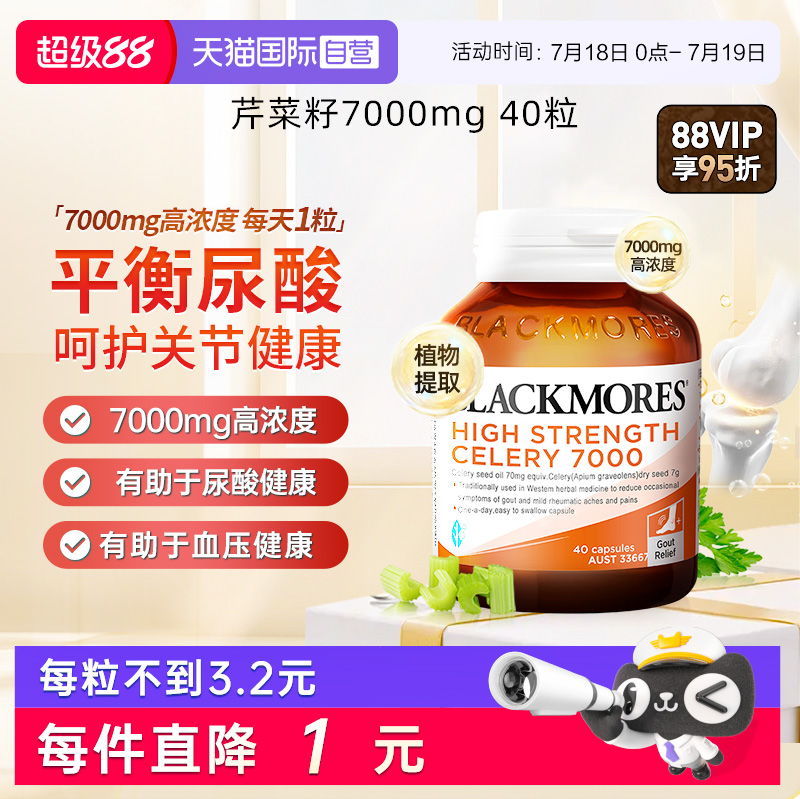 BLACKMORES澳佳宝芹菜籽