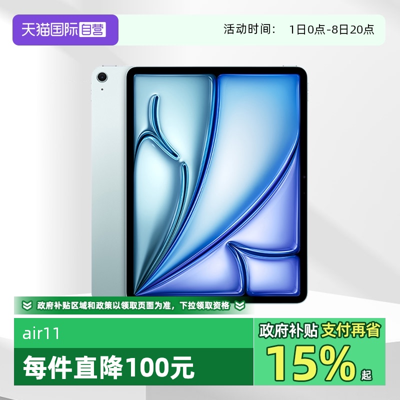 苹果iPadAir11英寸M3芯片平板