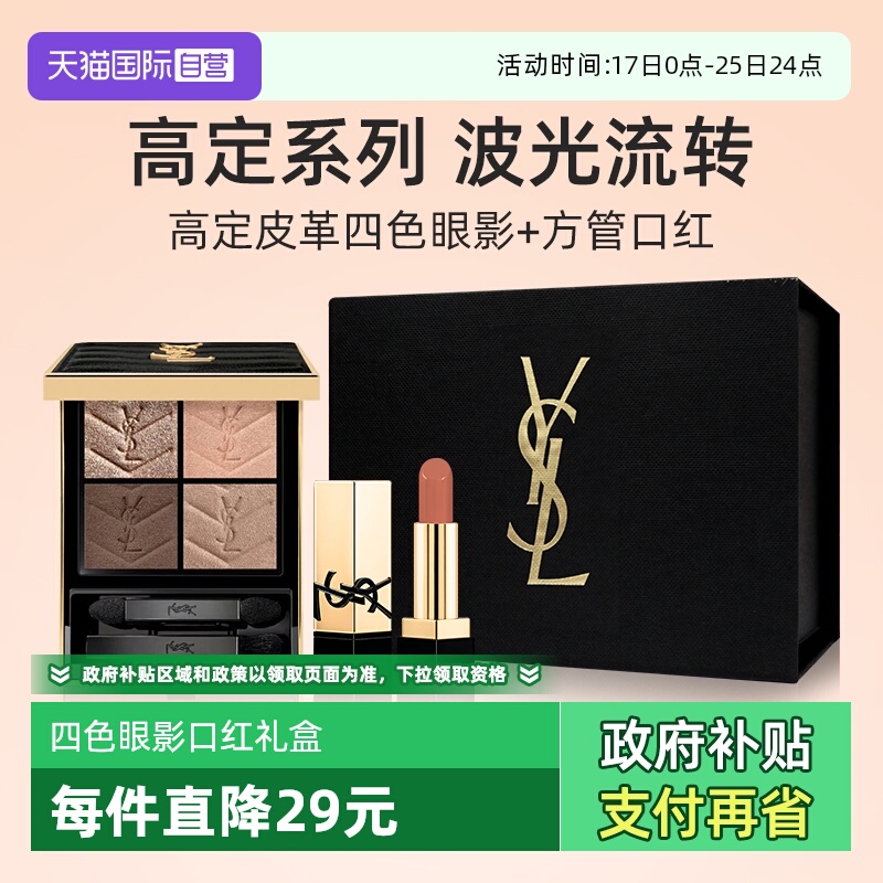 YSL圣罗兰四色眼影盘+NM口红小样