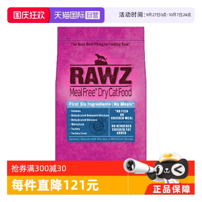 【自营】rawz罗斯鲑鱼鸡肉配方成幼全猫粮1.75磅26年4月
