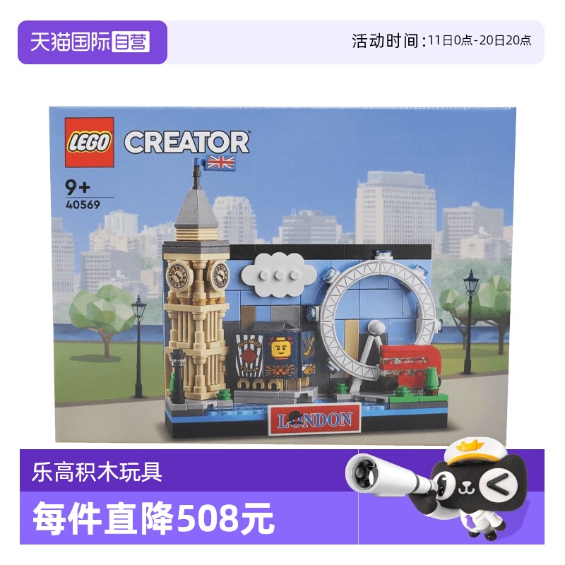 【自营】LEGO乐高40569伦敦明信片创意系列拼装积木玩具新年礼物