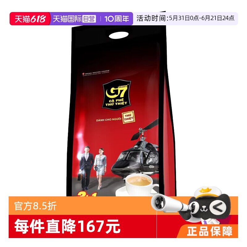 【自营】越南进口G7咖啡1600g提神防困三合一速溶咖啡粉100条*16g