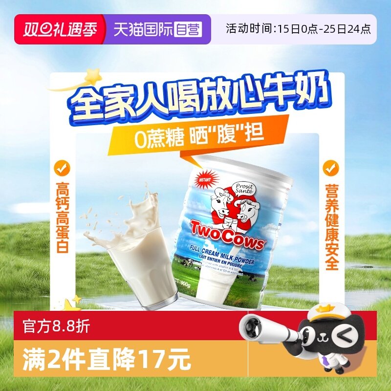 【自营】荷兰双牛奶粉成人中老年儿童学生高钙蛋白奶900g官方正品