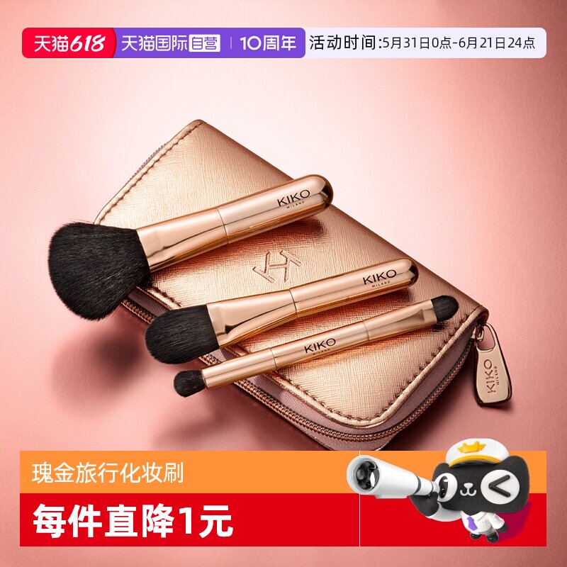 【品牌自营】KIKO瑰金旅行化妆刷套刷粉底刷散粉刷眼影刷便携迷你