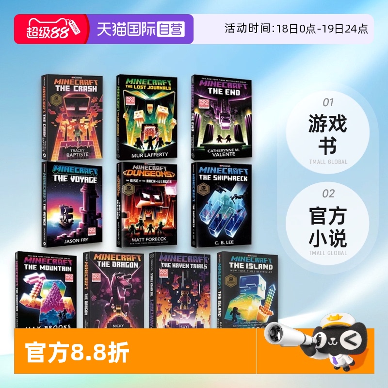 MC我的世界官方小说冒险故事