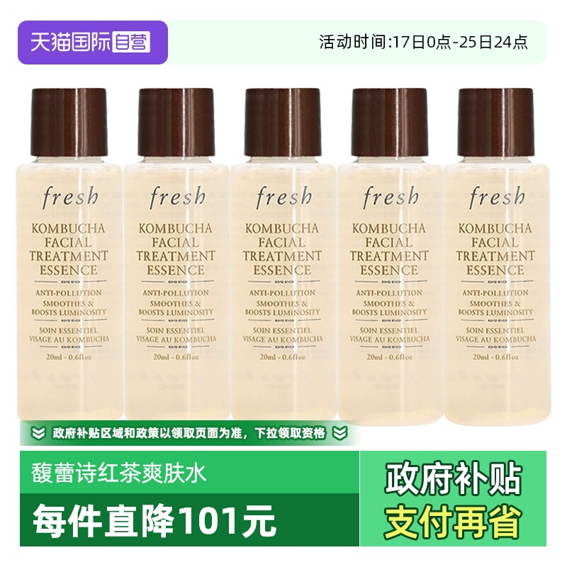 【自营】Fresh/馥蕾诗酵母酵萃精华红茶水20ml*5保湿补水爽肤水