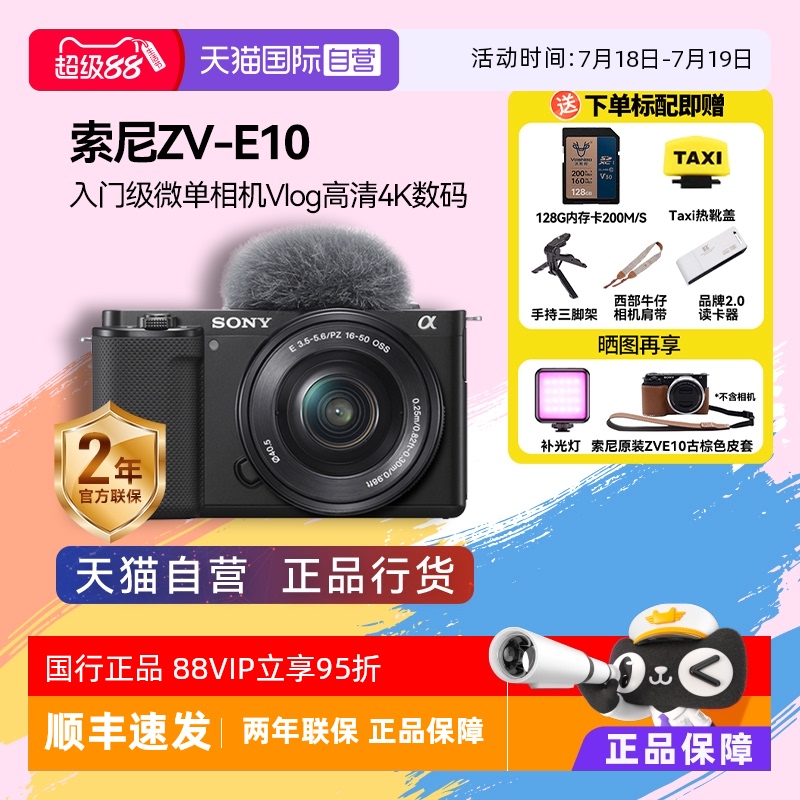 高清索尼zv-e10入门级半画幅
