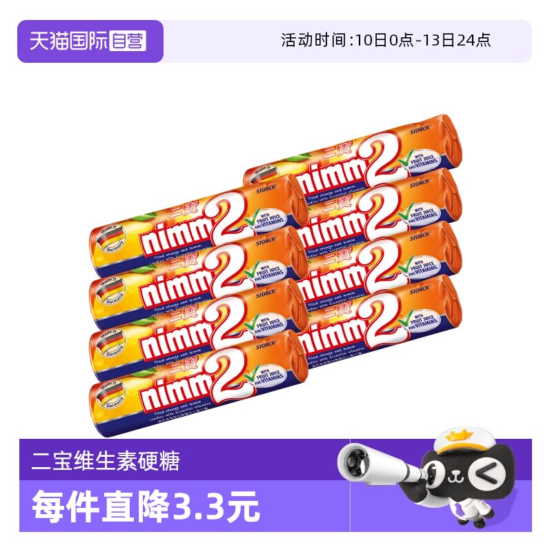 【自营】德国nimm2二宝孖宝糖香橙柠檬夹心果汁硬糖50g*8零食糖果