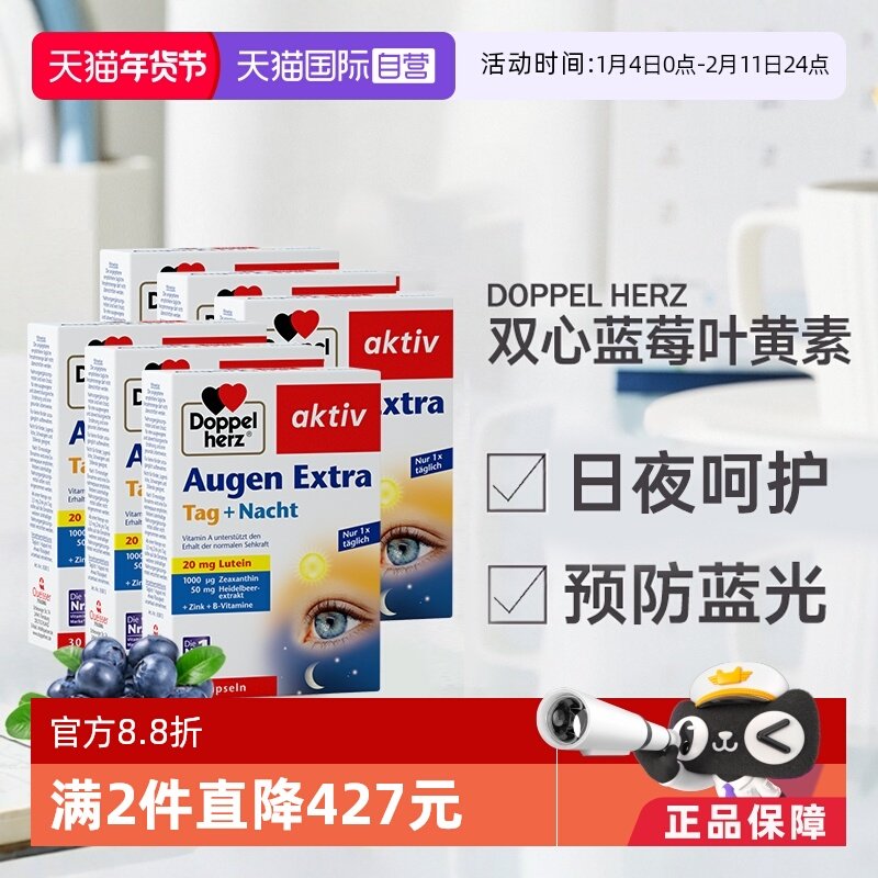 【自营】德国进口双心中老年成人专用眼睛蓝莓越橘叶黄素软胶囊*6,保健食品/膳食营养补充食品,叶黄素,淘宝优惠券,粉丝福利购,淘宝优惠卷