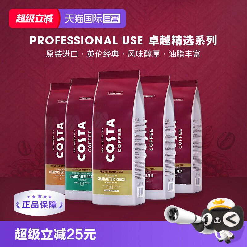 【自营】COSTA咖世家原装进口阿拉比卡咖啡豆意式拼配中烘深烘1kg图片