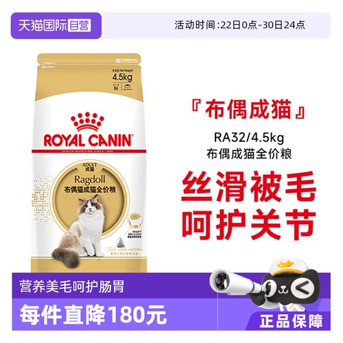 皇家布偶成猫全价粮RA32/4.5KG