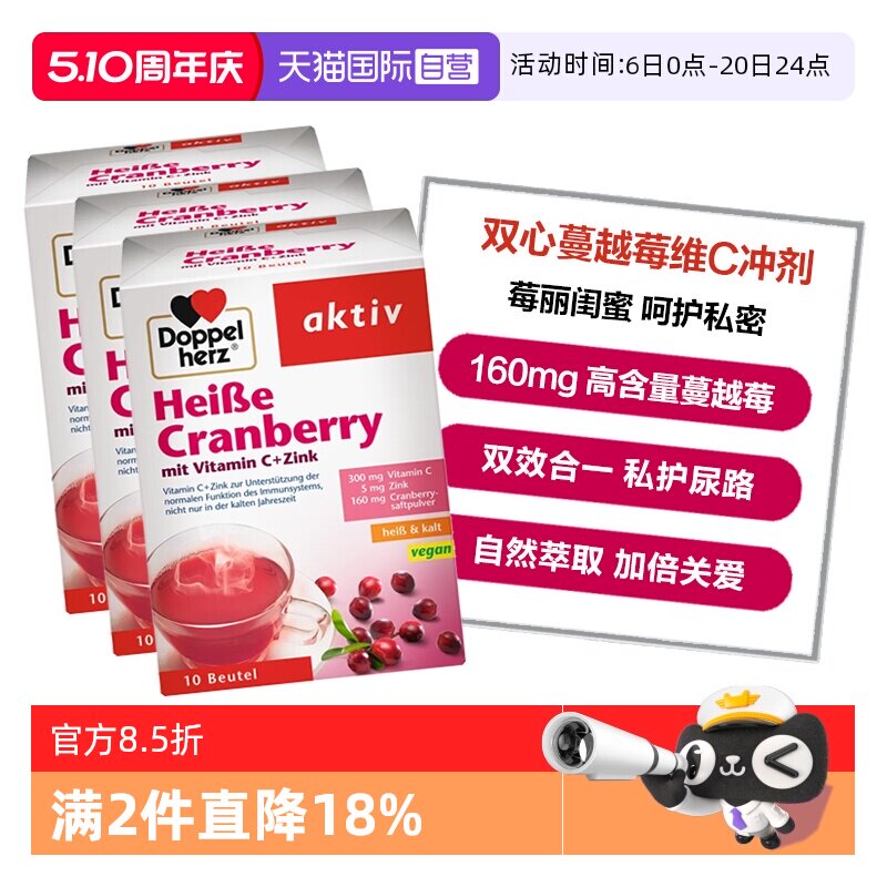 【自营】3盒德国双心蔓越莓粉冲剂锌维生素C呵护女性尿路私处健康