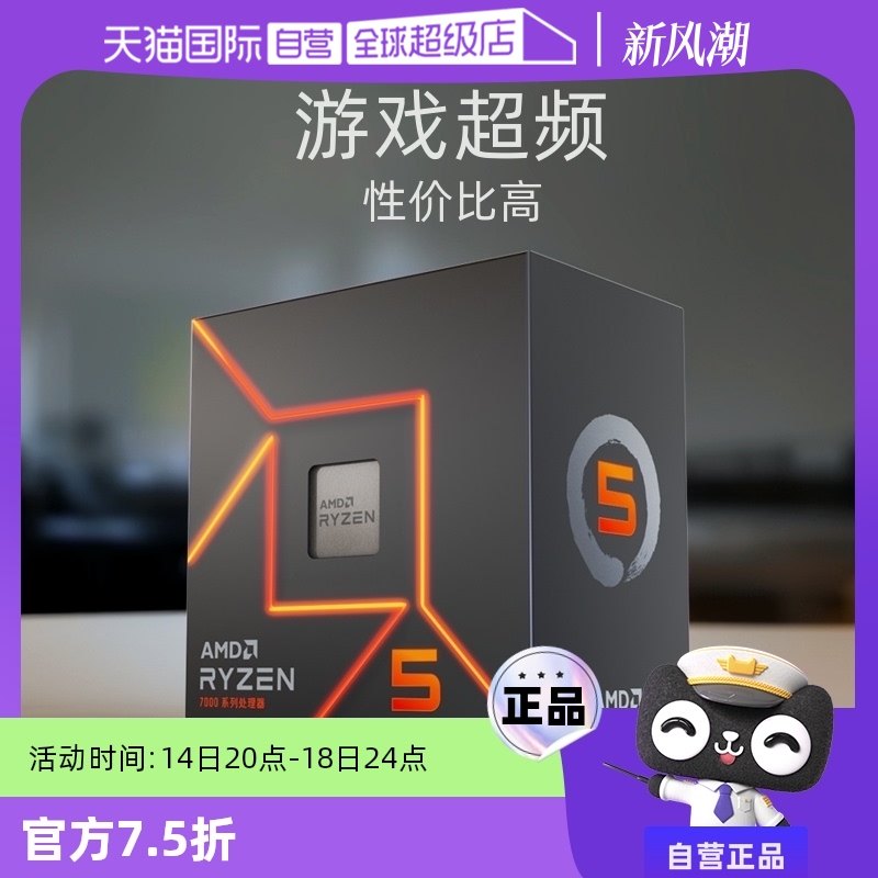 ����Ӫ��AMD����R5 7500F��װCPŲʽ�����Դ�������Ϸ���˳�Ƶ