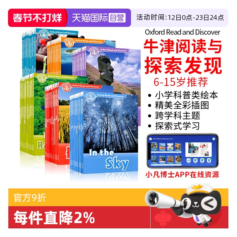 【自营】正版进口图书od绘本Oxford Read and Discover牛津阅读与探索发现Oxford Read and Imagine英语分级阅读科普读物英文绘本