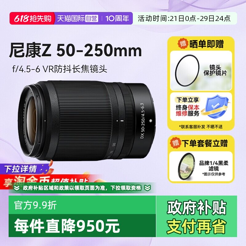 【自营】尼康Z 50-250 微单镜头远摄长焦z卡口半画幅50250海外版