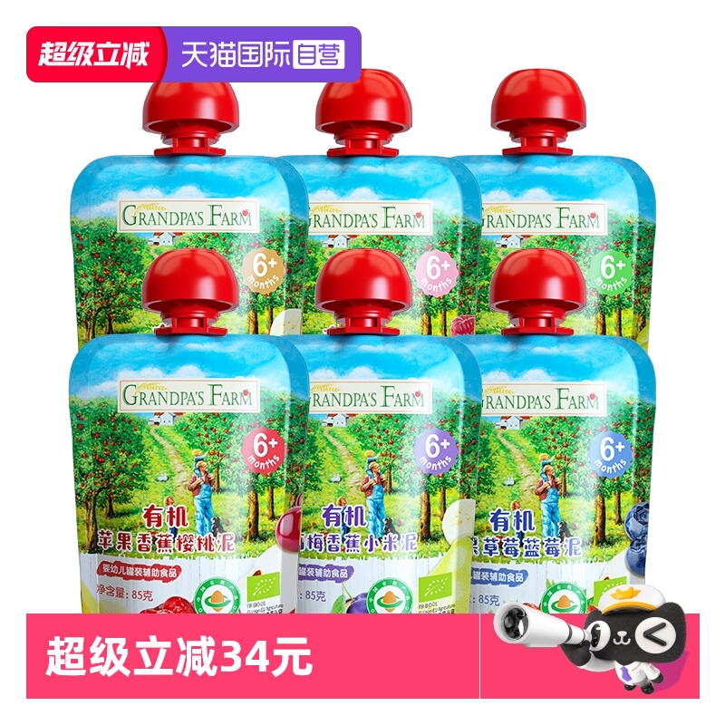 【自营】爷爷的农场有机果泥婴幼儿辅食宝宝零食水果泥85g*6袋装