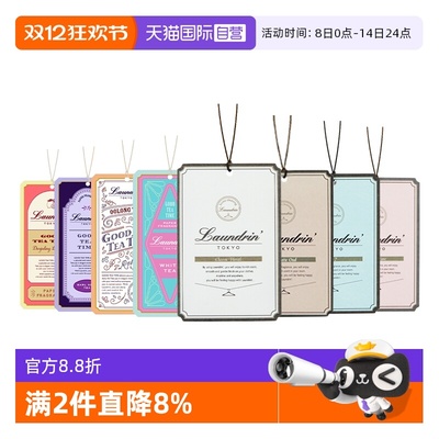 【自营】Laundrin朗德林茶香香薰片家用衣柜除味衣物香氛车载挂件
