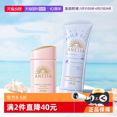 安耐晒儿童防晒霜不刺激温和防护