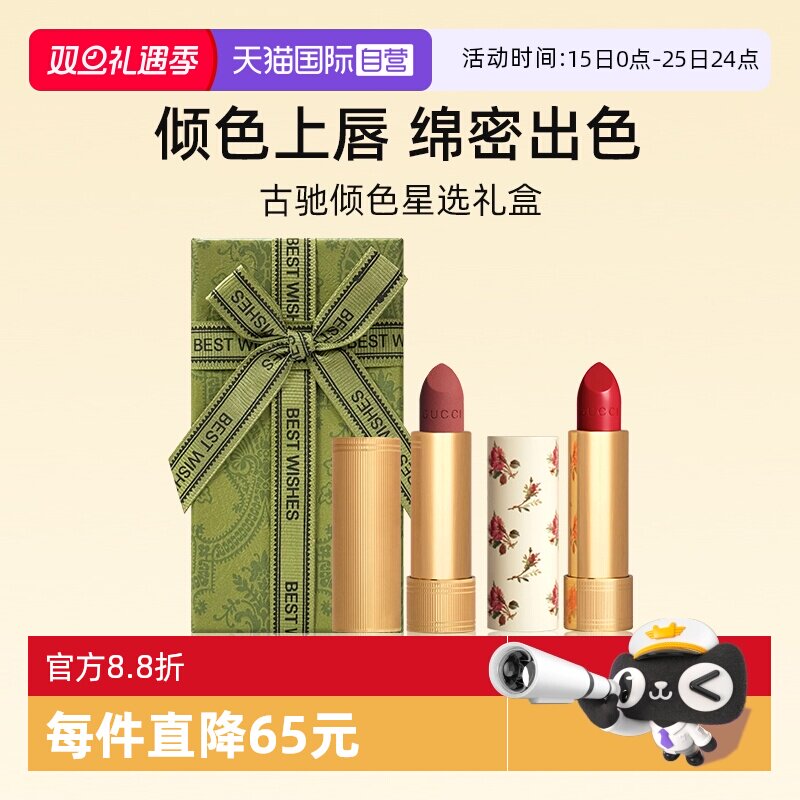 Gucci/古驰双支口红礼盒绒雾唇膏