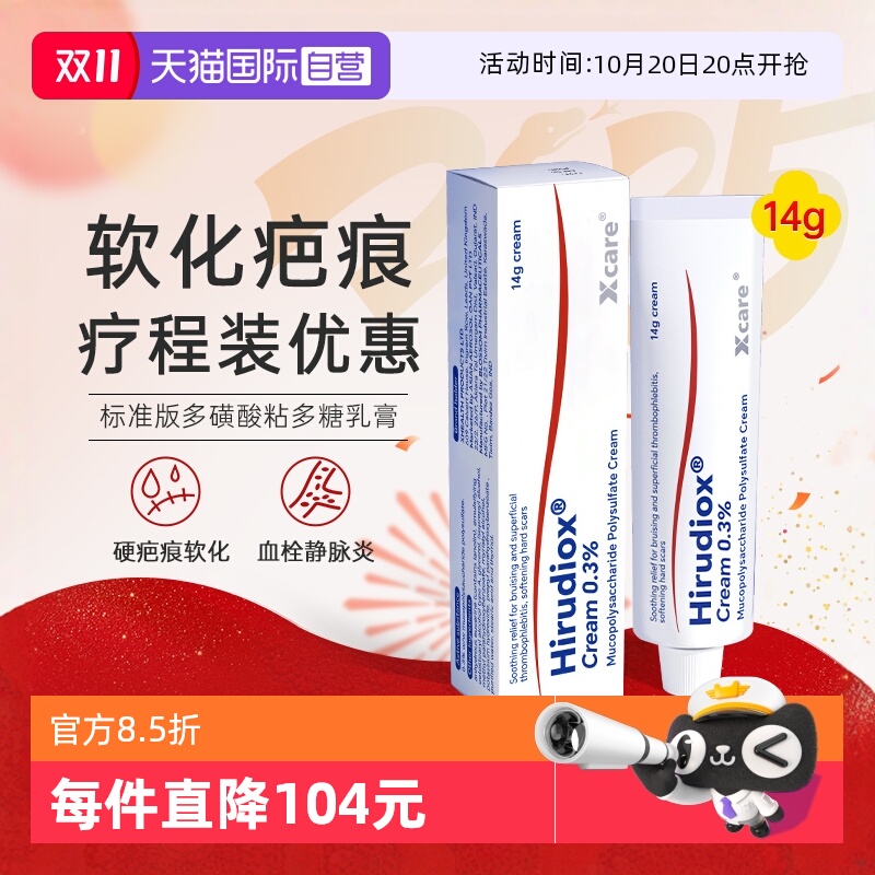 软化疤痕，缓解静脉炎症，促皮下血肿吸收