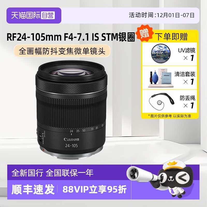 佳能24-105mm全画幅防抖变焦