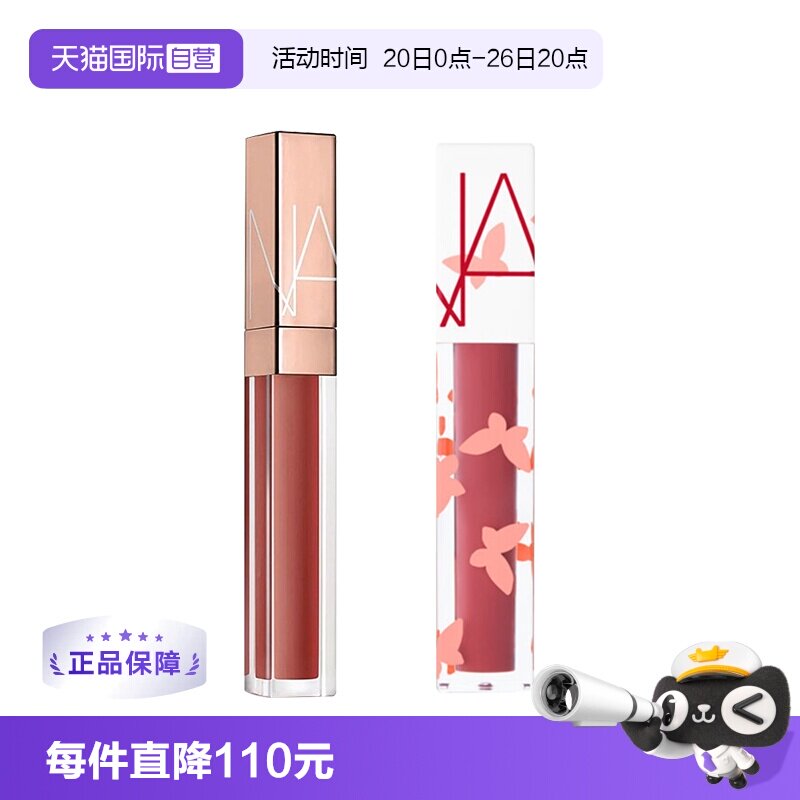 【自营】NARS唇蜜水光幻彩唇蜜阿拉贡5.5mlARAGON红茶显白持久