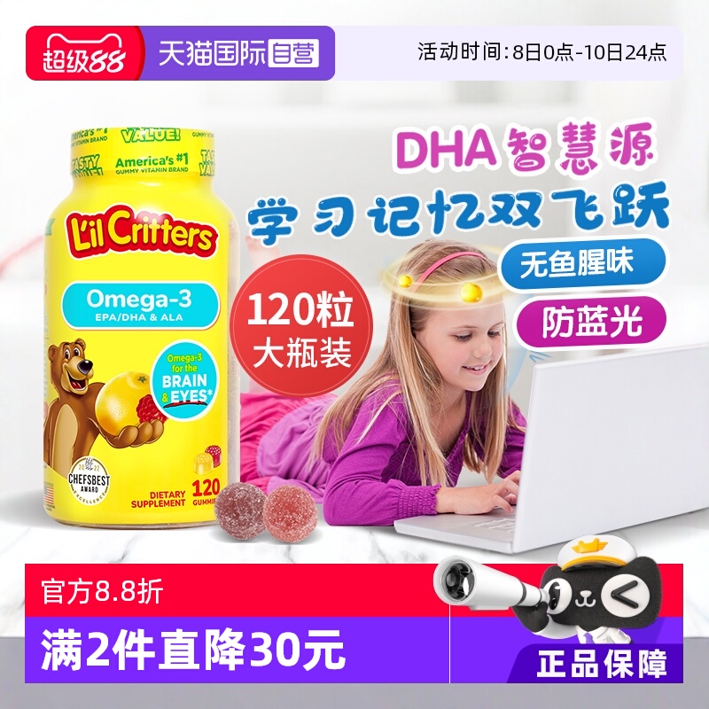 【自营】丽贵小熊糖进口儿童DHA宝宝鱼油软糖120粒维生素视力藻油
