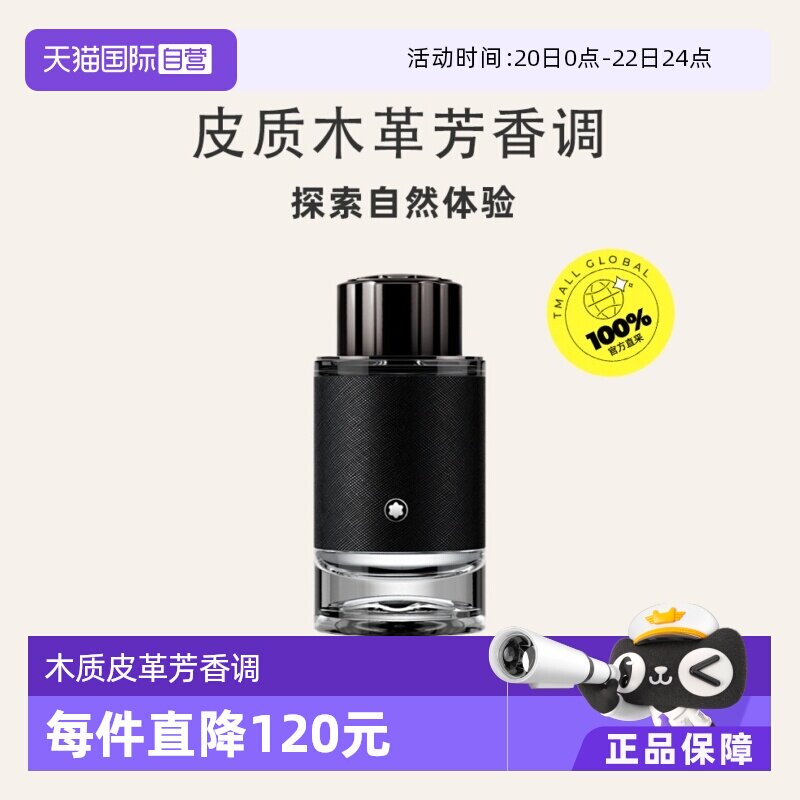 【自营】38节礼物万宝龙探寻旅者蔚蓝浓香男士香水60ml男生生日