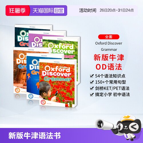 新版牛津专项语法书Grammar