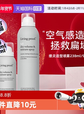 【自营】【下拉淘金币优惠】LivingProof缕灵喷雾纹理发胶238ml
