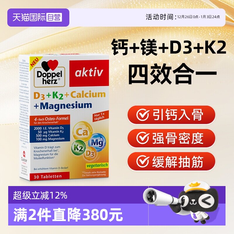 【自营】双心中老年补充剂骨质疏松男女性腿抽筋钙镁维生素d3k2片