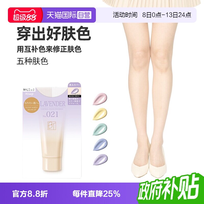 ATSUGI/厚木甜美丝袜薄透连裤15D