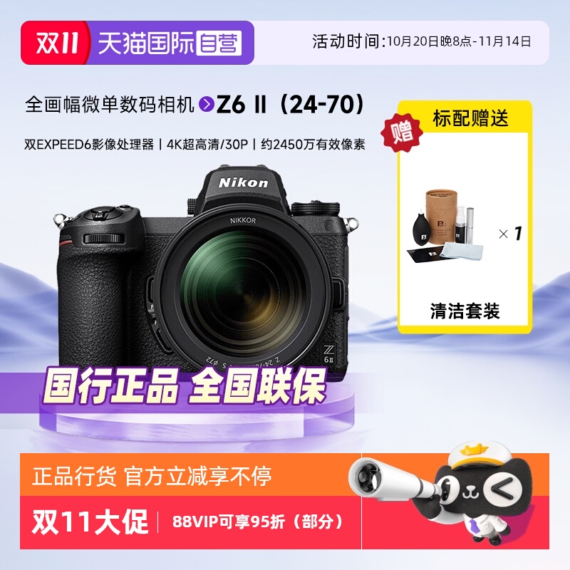 【自营】Nikon/尼康Z6 II二代Z62全画幅相机Z6II 24-70微单相机