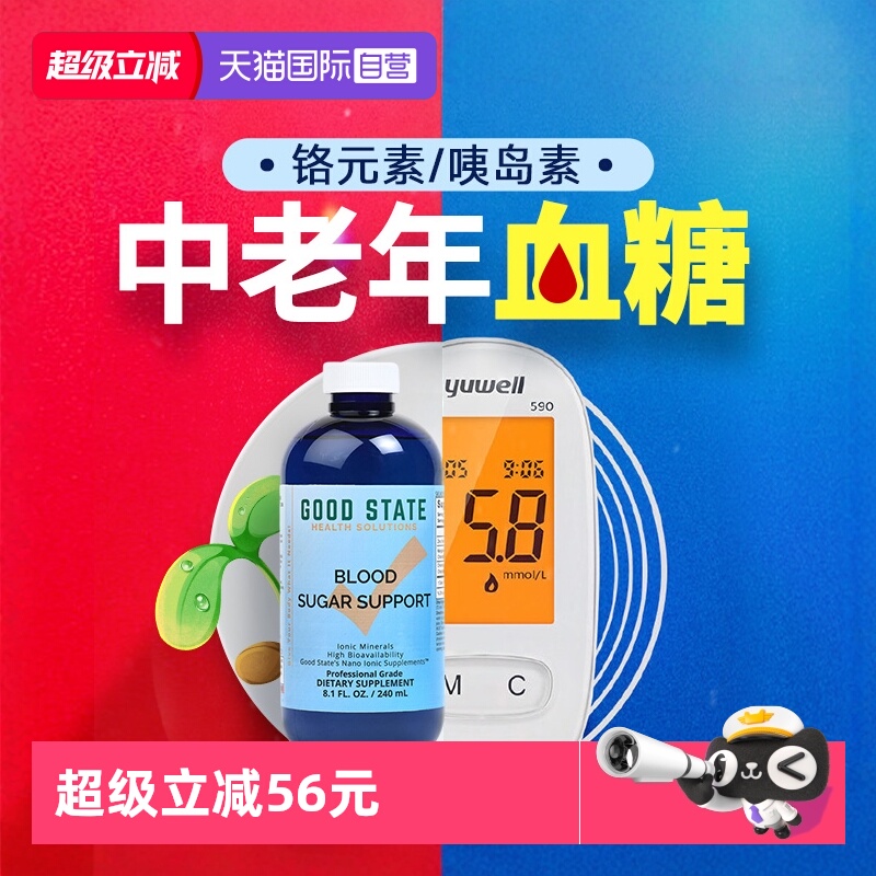 【血糖保健品】补充72种矿物质