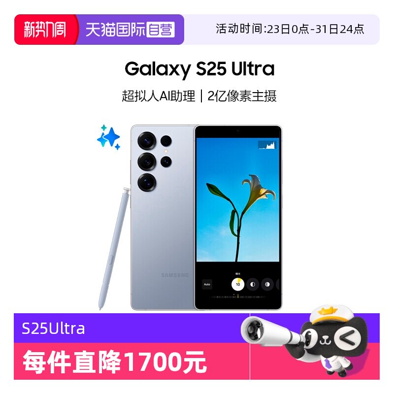 【自营】Samsung/三星Galaxy S25 Ultra新款