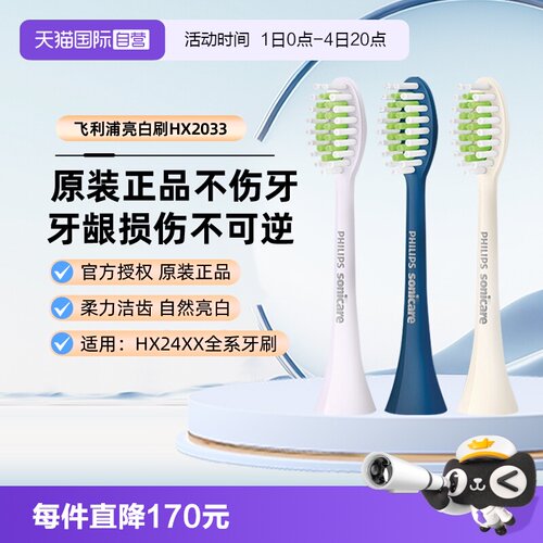 【自营】飞利浦电动牙刷头HX2471/247c/M/L/HX2461/p/L替换头原装