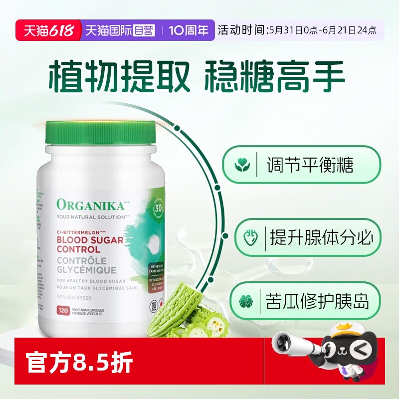【自营】organika苦瓜胶囊血糖铬元素成人植物提取120粒