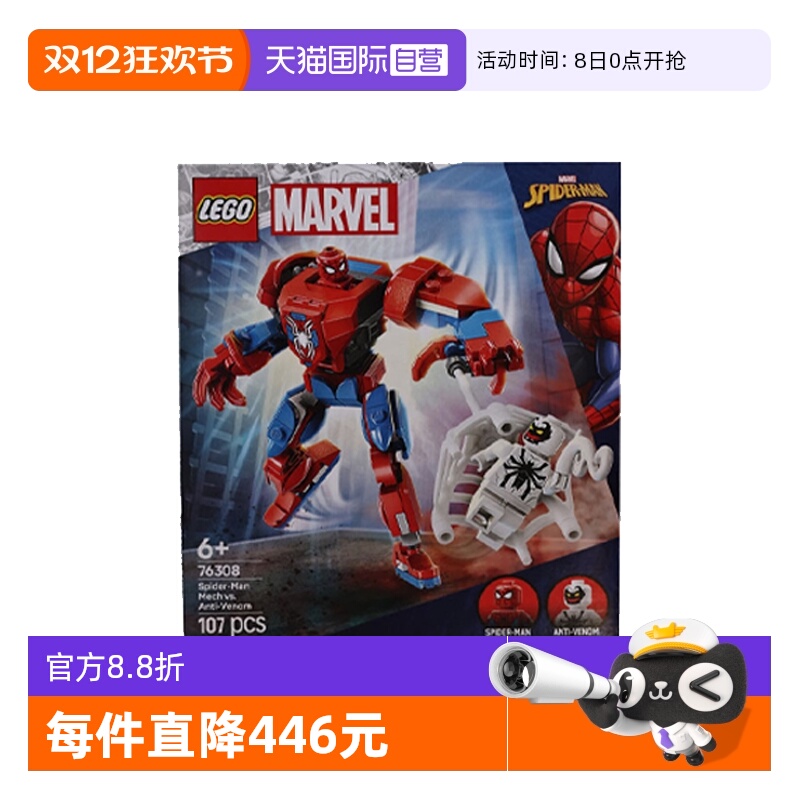 【自营】LEGO乐高76308蜘蛛侠机甲大战反毒液漫威系列男拼装积木