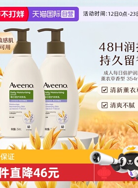 【自营】Aveeno/艾惟诺成人润肤乳身体乳薰衣草保湿滋润354ml*2瓶