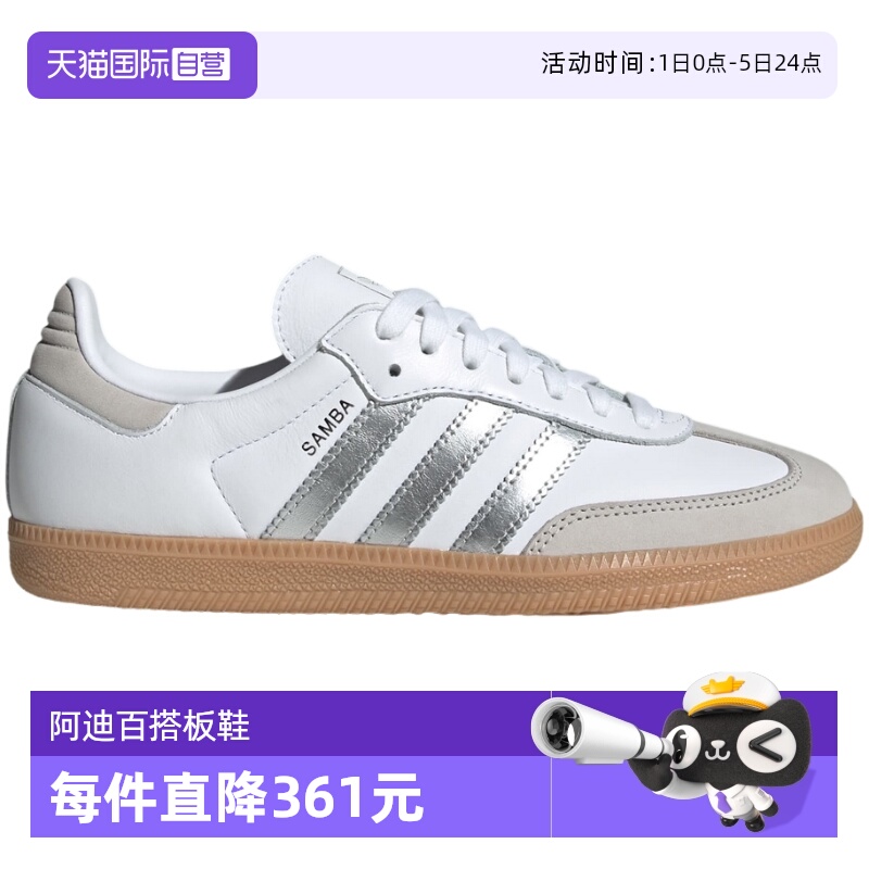【自营】adidas阿迪达斯女子三叶草T头鞋SAMBA OG德训板鞋JI2725