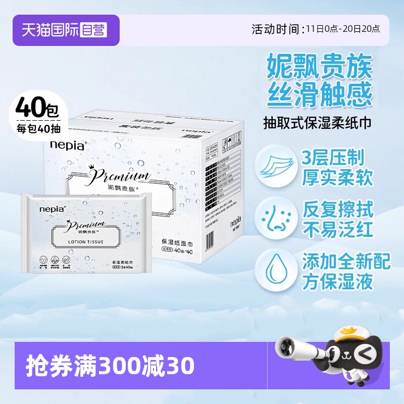 妮飘贵族保湿巾云柔乳霜
