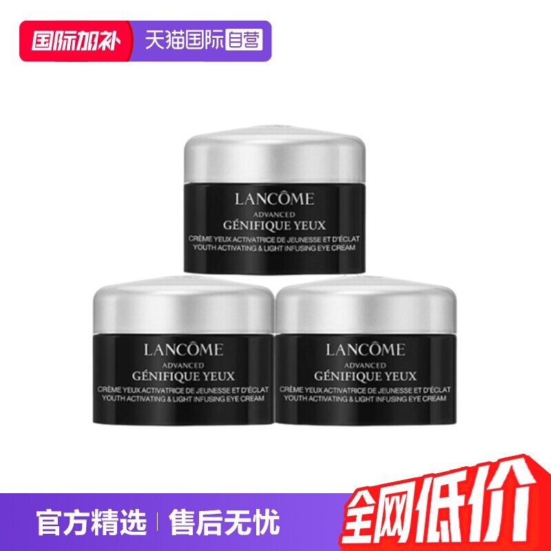 【自营】Lancome/兰蔻肌底精华焕亮眼霜 5ml×3 小黑瓶发光眼霜