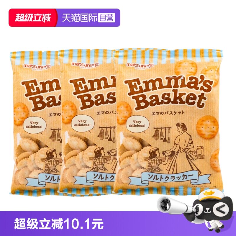 【自营】日本进口松永制果爱玛野餐苏打饼干小圆饼干135g*3袋
