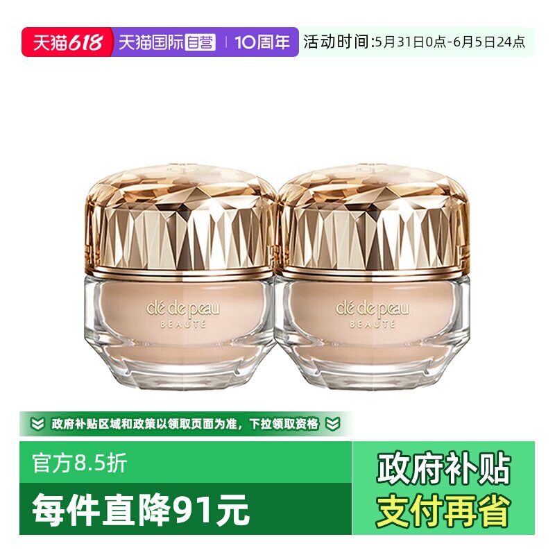 【自营】CPB/肌肤之钥晶钻润耀粉霜3ml*2粉底打底持久服帖防晒