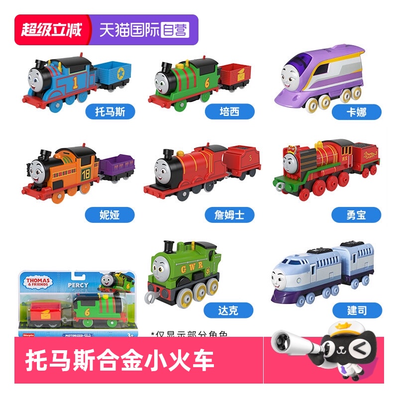 托马斯和朋友合金小火车