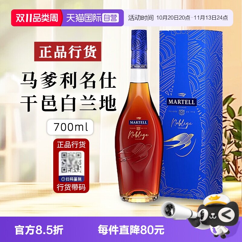 【自营】行货带码 Martell马爹利名仕干邑白兰地法国洋酒 700ml*1