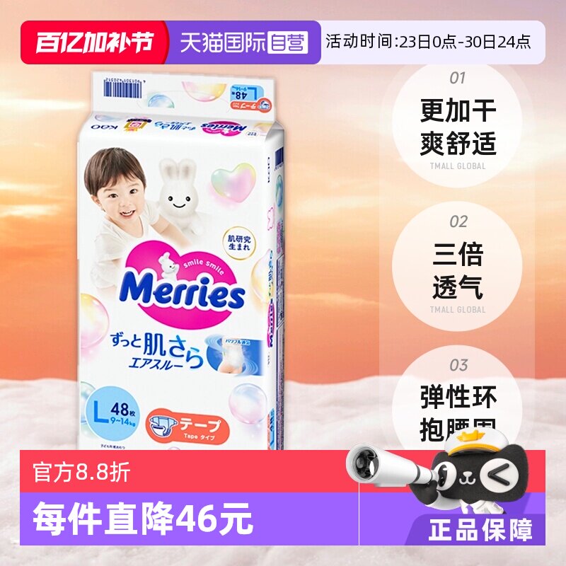 【自营】日本花王妙而舒Merries超薄透气婴儿宝宝纸尿裤尿不湿L48