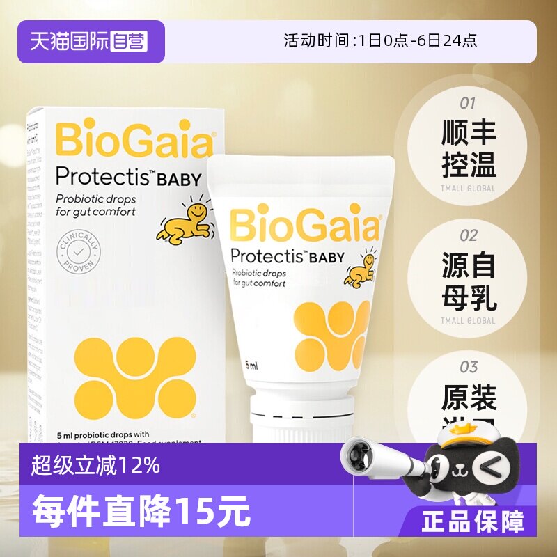 【自营】拜奥/Biogaia益生菌滴剂5毫升易滴版罗伊氏乳杆菌宝宝菌