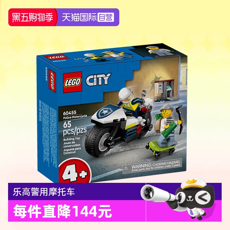 乐高积木城市60455警用摩托车