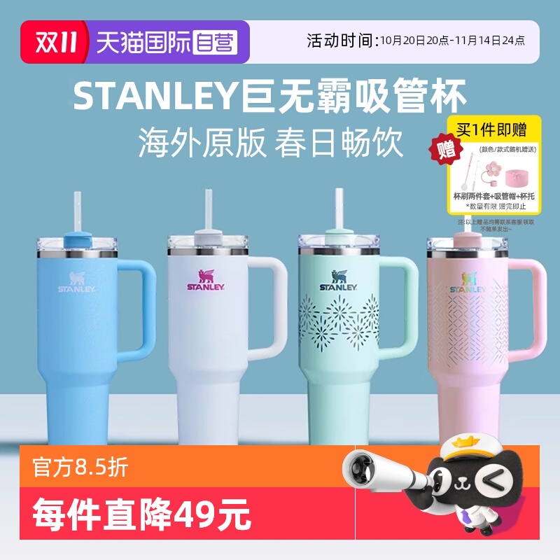 STANLEY高颜值大容量吸管杯